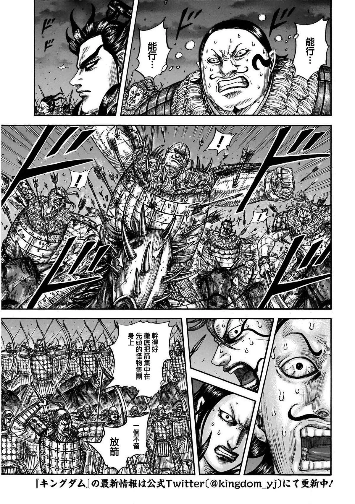 第727话桓骑的阔斧 第3页
