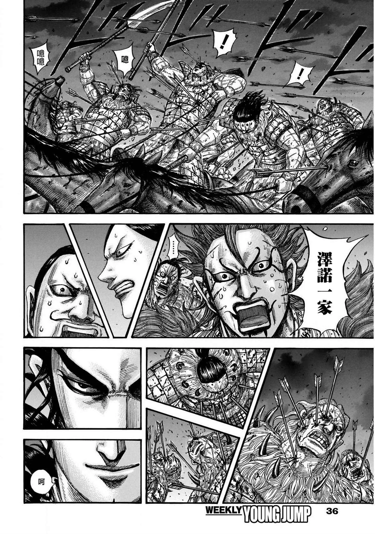 第727话桓骑的阔斧 第4页