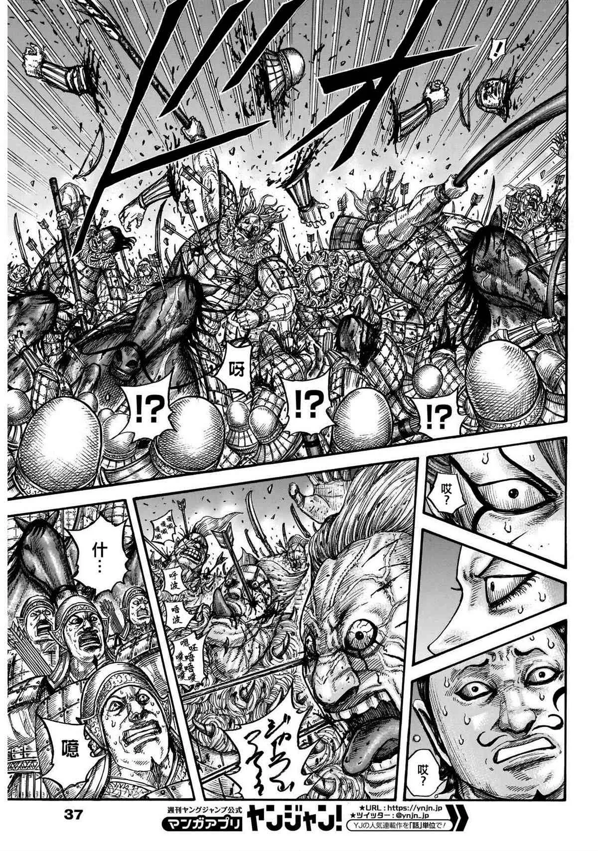第727话桓骑的阔斧 第5页