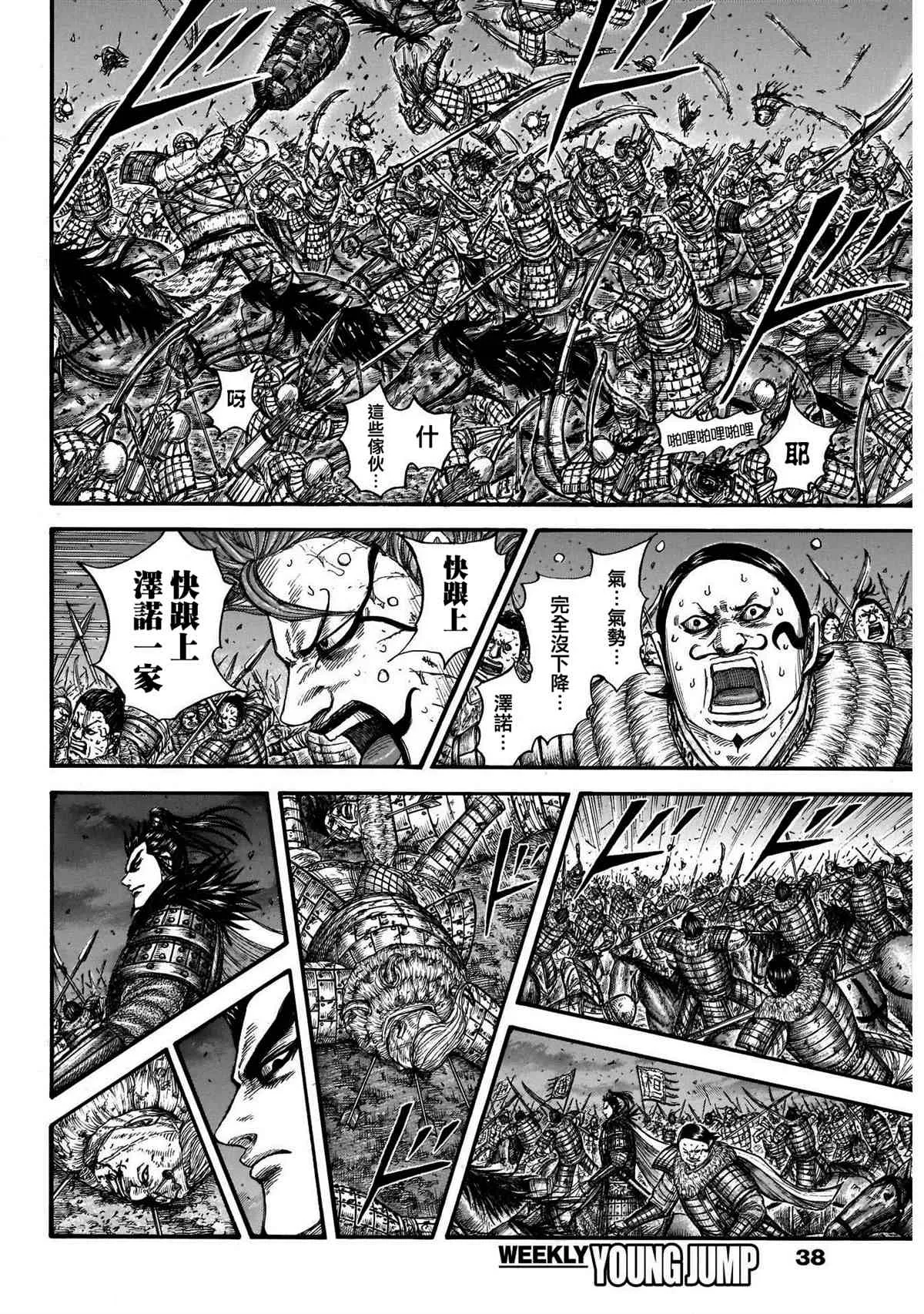 第727话桓骑的阔斧 第6页