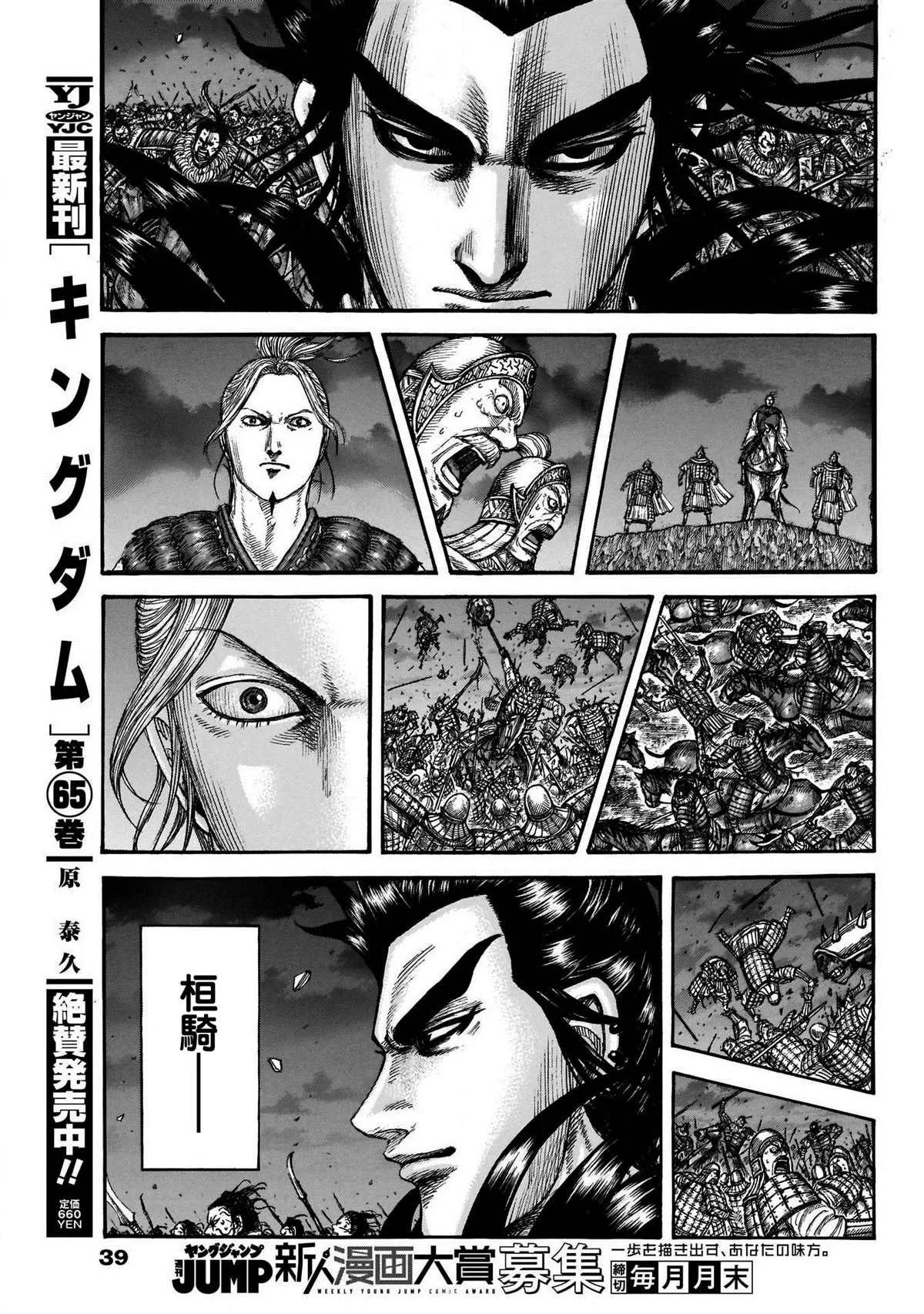 第727话桓骑的阔斧 第7页