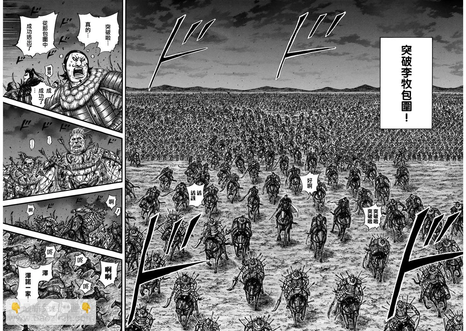 第727话桓骑的阔斧 第8页