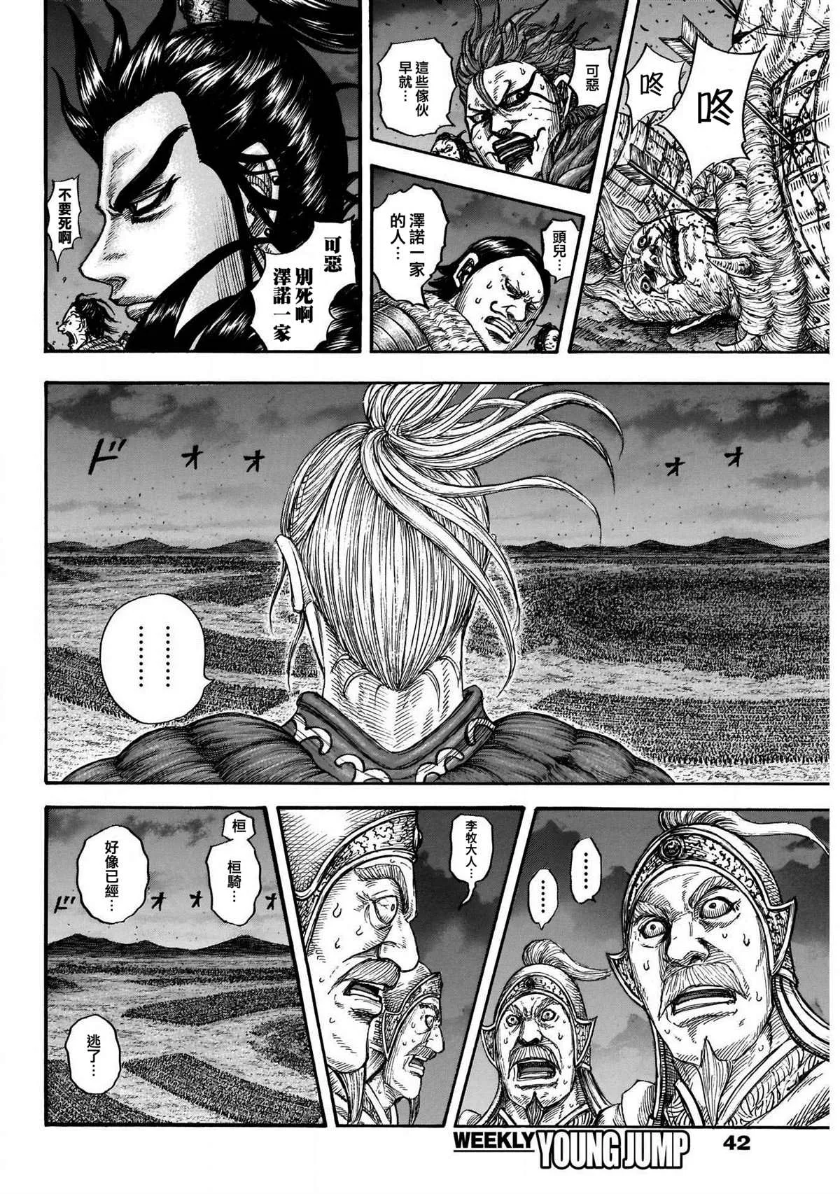 第727话桓骑的阔斧 第9页