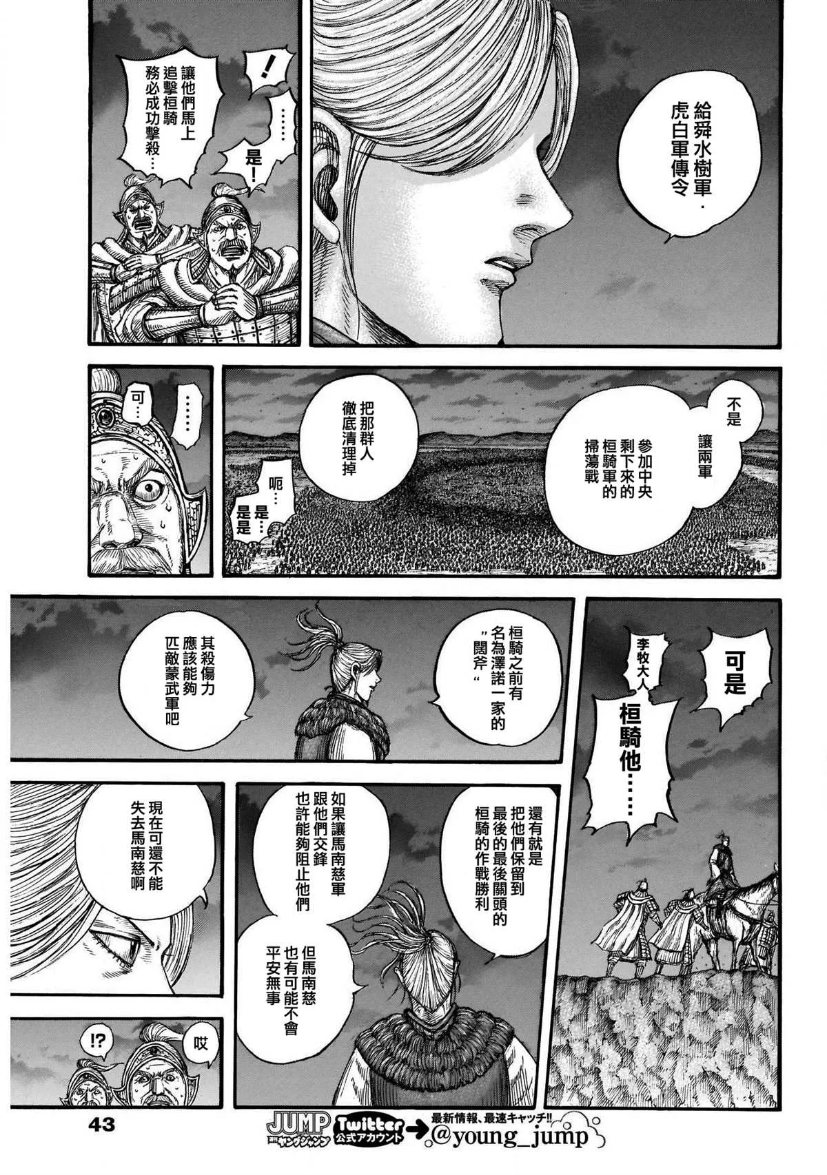 第727话桓骑的阔斧 第10页