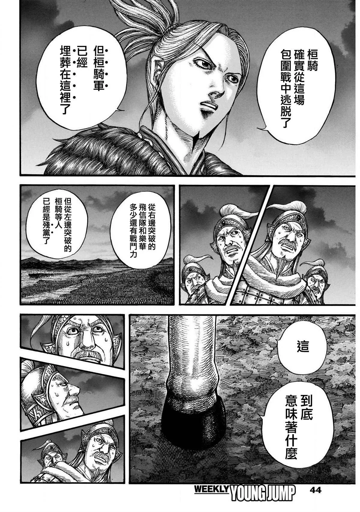 第727话桓骑的阔斧 第11页