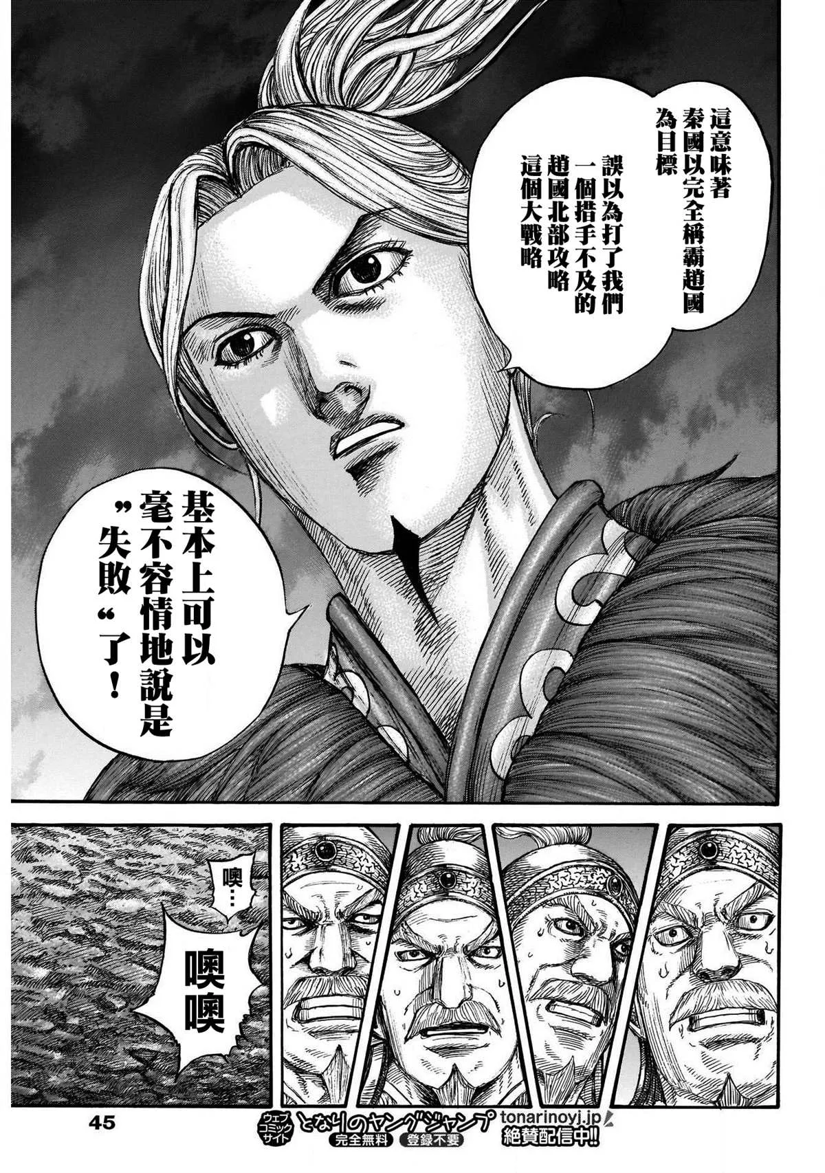 第727话桓骑的阔斧 第12页
