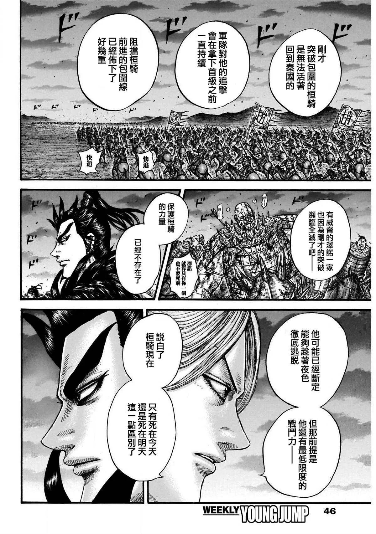 第727话桓骑的阔斧 第13页