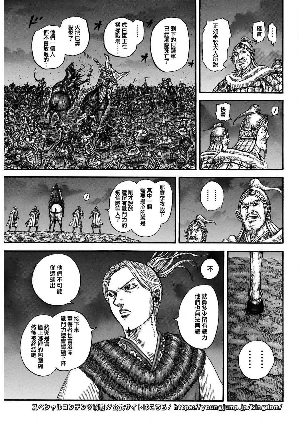 第727话桓骑的阔斧 第14页
