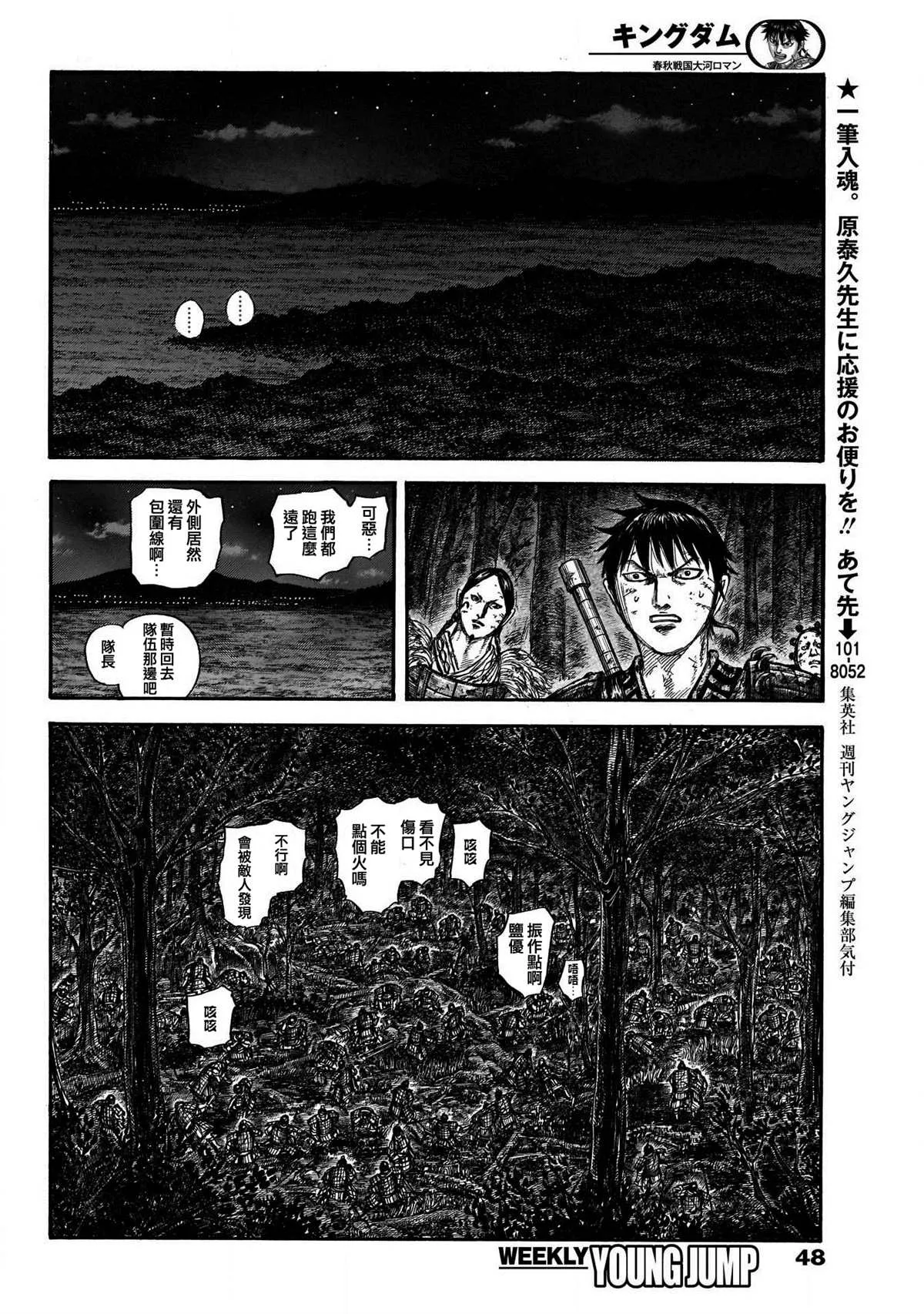 第727话桓骑的阔斧 第15页