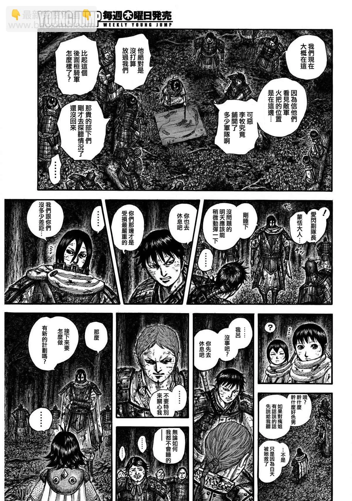 第727话桓骑的阔斧 第16页