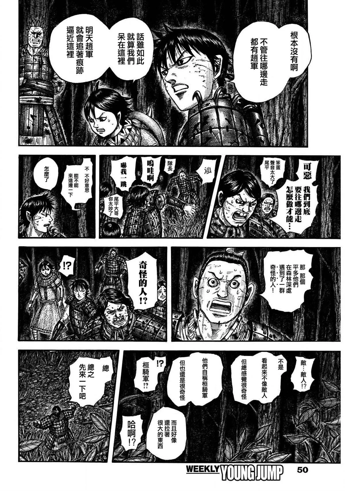 第727话桓骑的阔斧 第17页