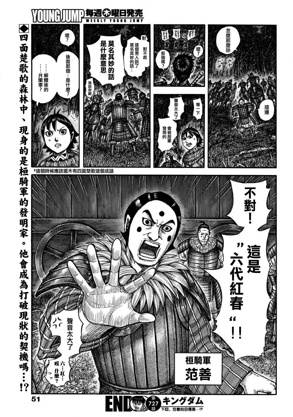 第727话桓骑的阔斧 第18页