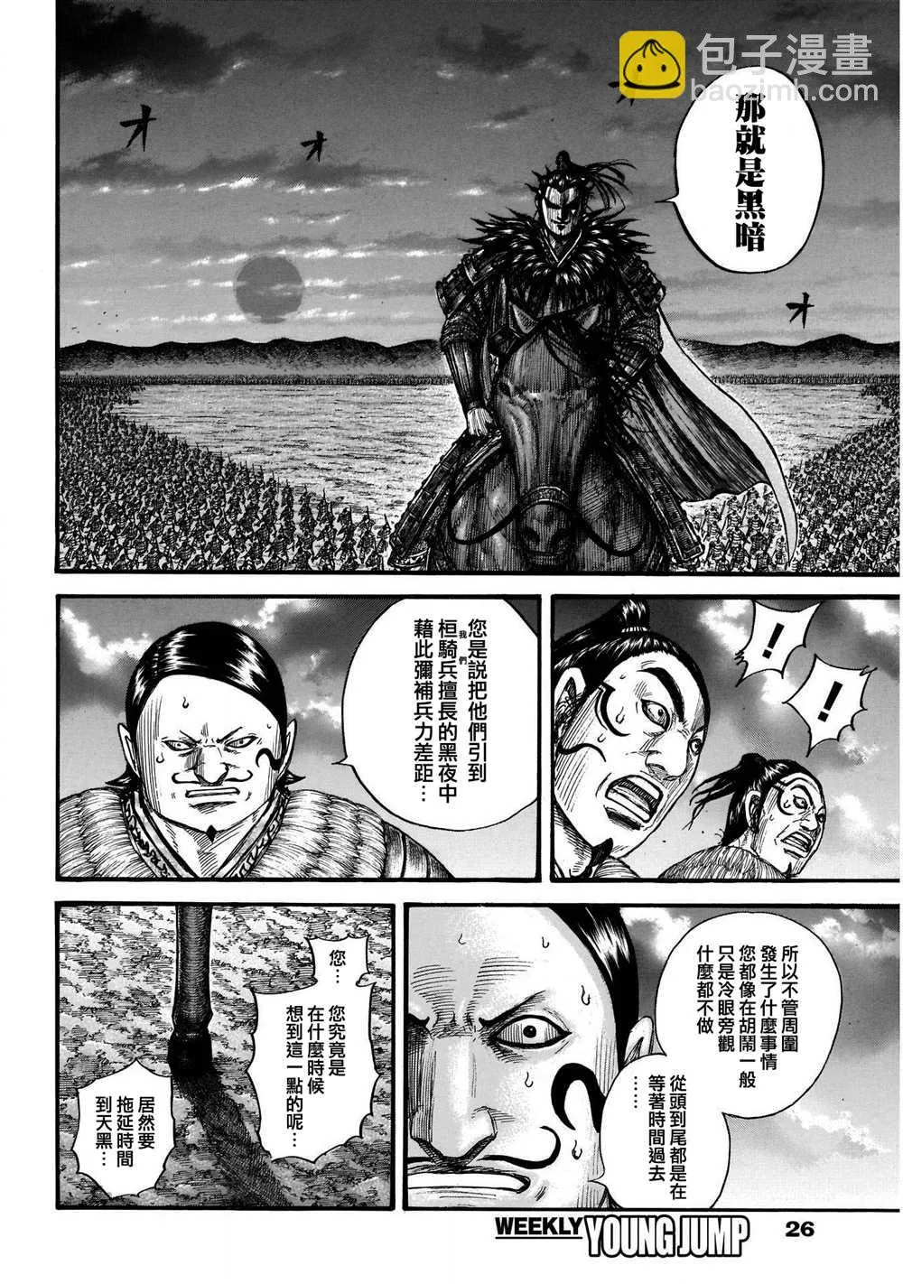 第726话变强之地 第5页