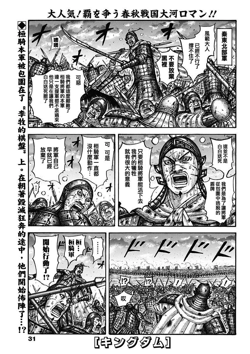 第725话奇怪的阵形 第1页
