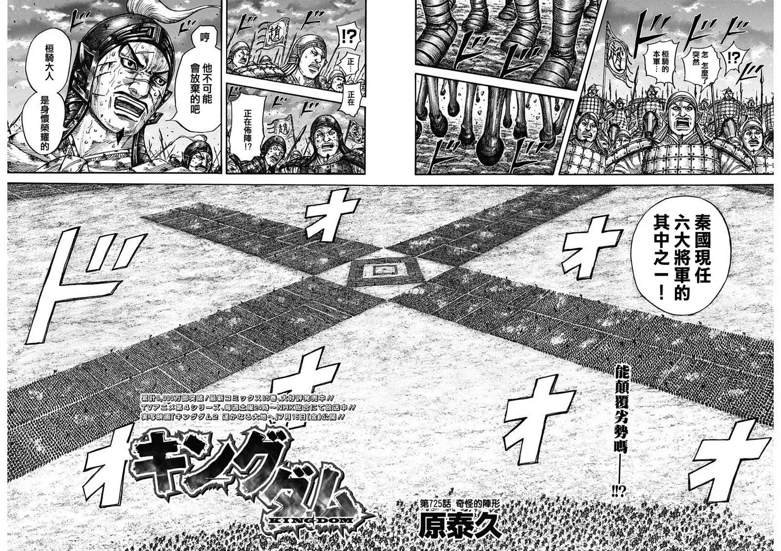 第725话奇怪的阵形 第2页