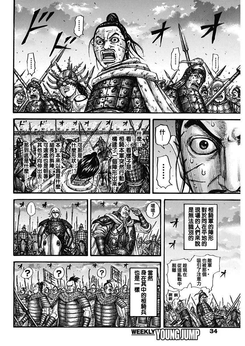 第725话奇怪的阵形 第3页