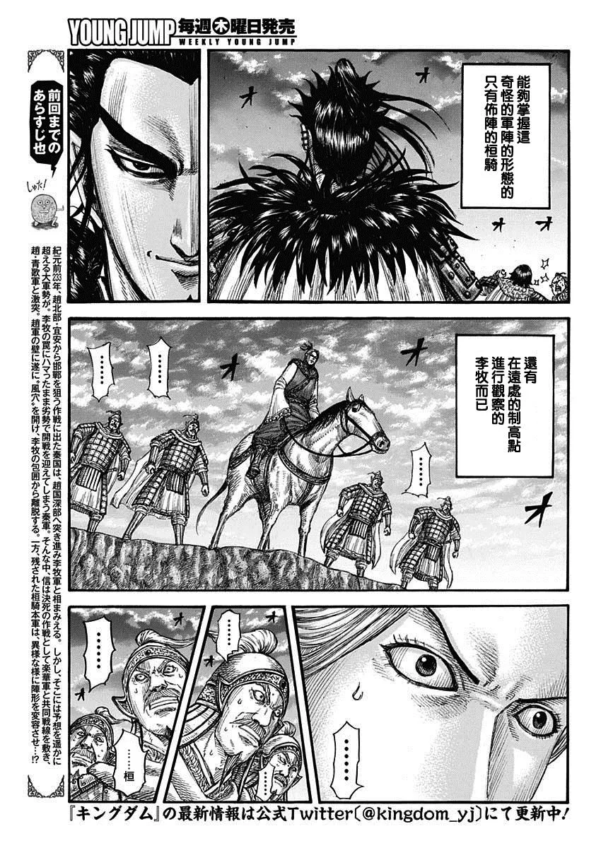 第725话奇怪的阵形 第4页