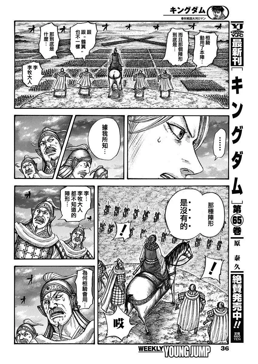 第725话奇怪的阵形 第5页