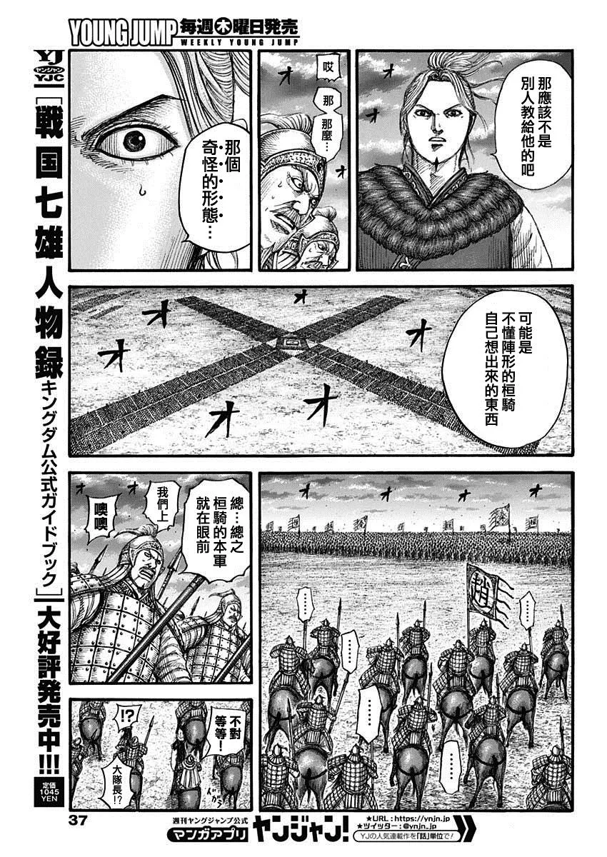 第725话奇怪的阵形 第6页