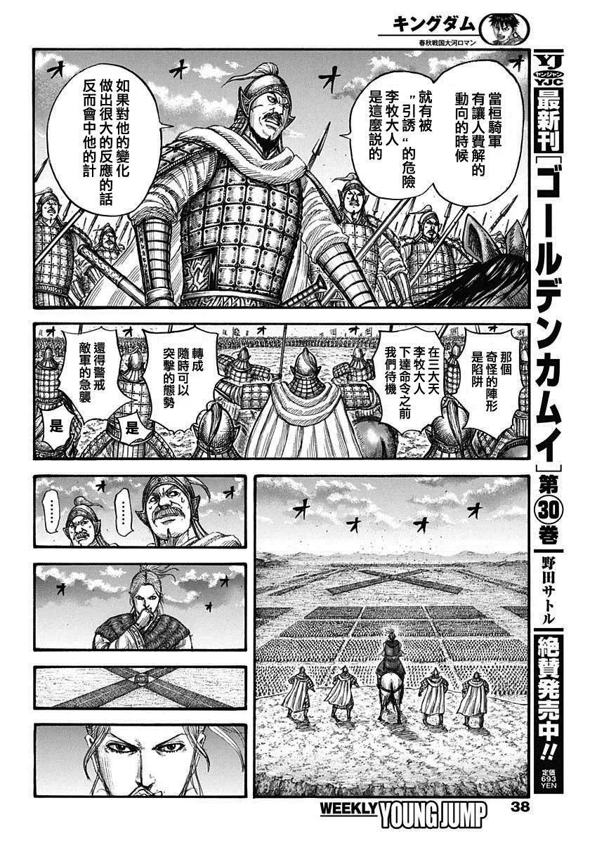 第725话奇怪的阵形 第7页
