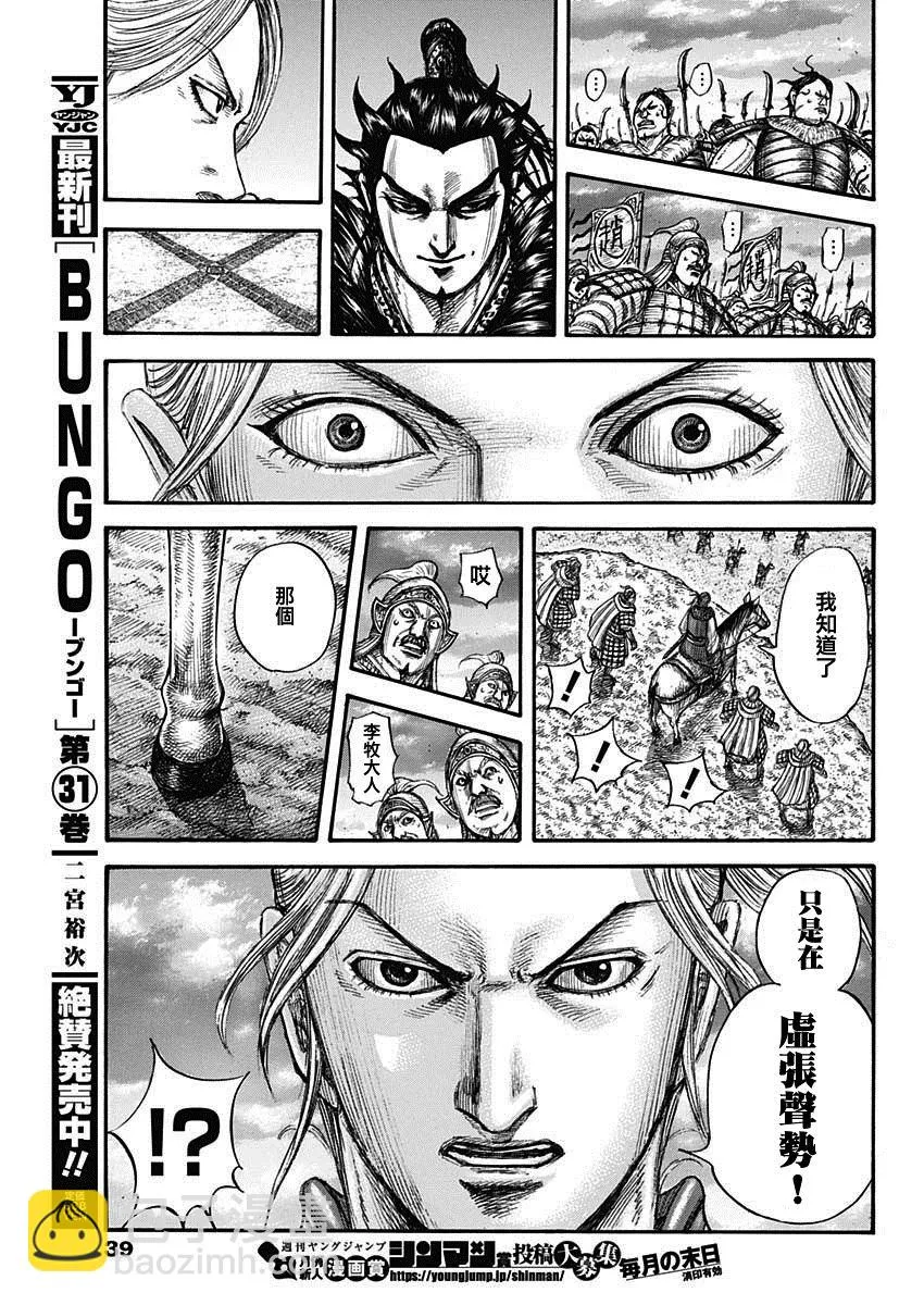 第725话奇怪的阵形 第8页