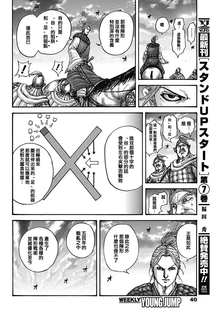 第725话奇怪的阵形 第9页