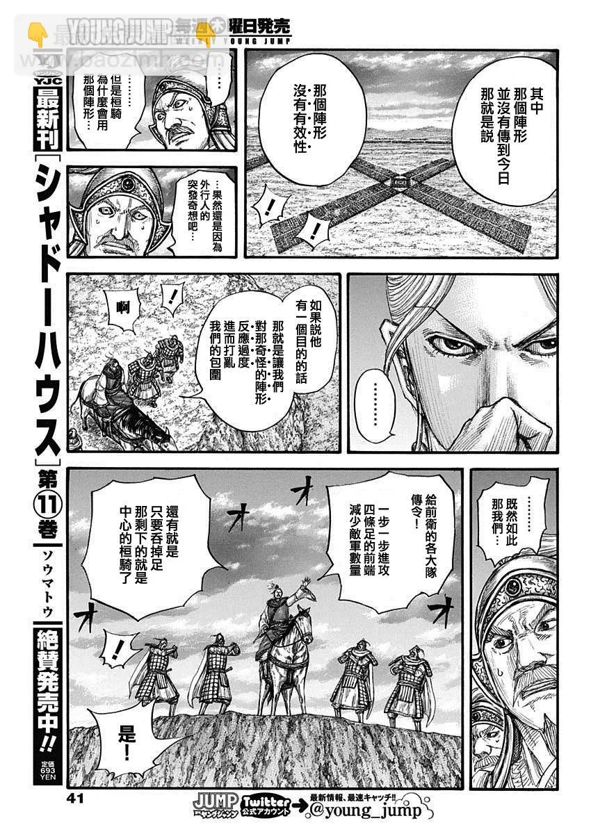 第725话奇怪的阵形 第10页
