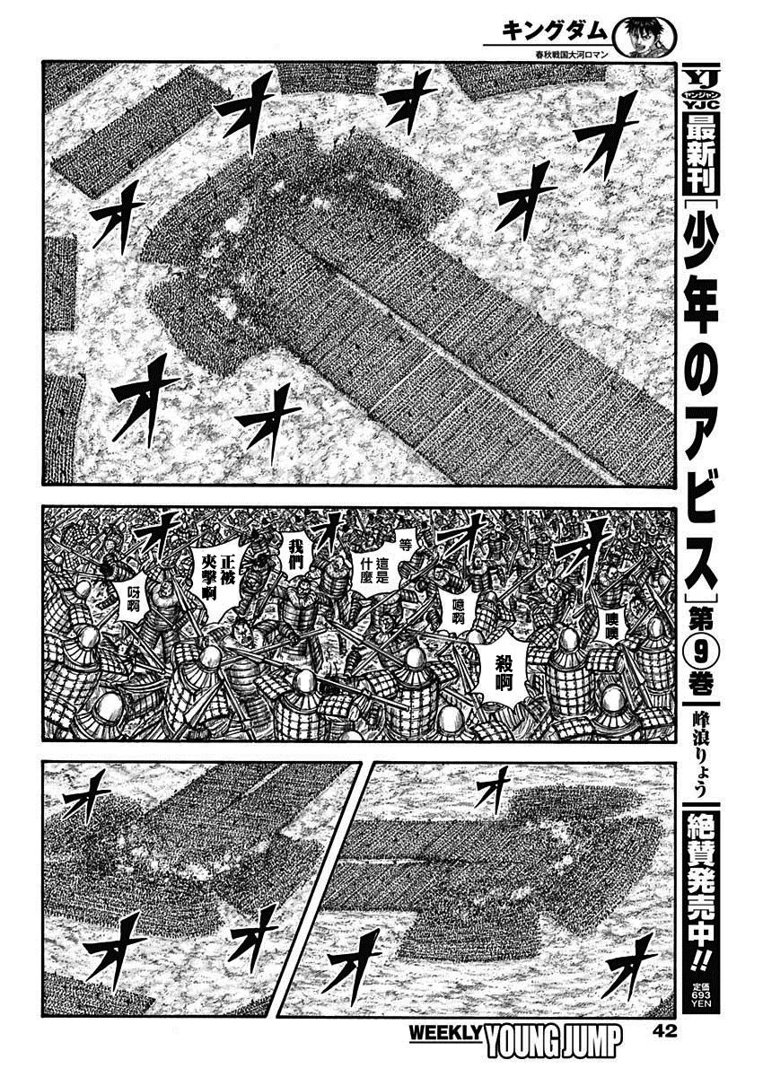 第725话奇怪的阵形 第11页