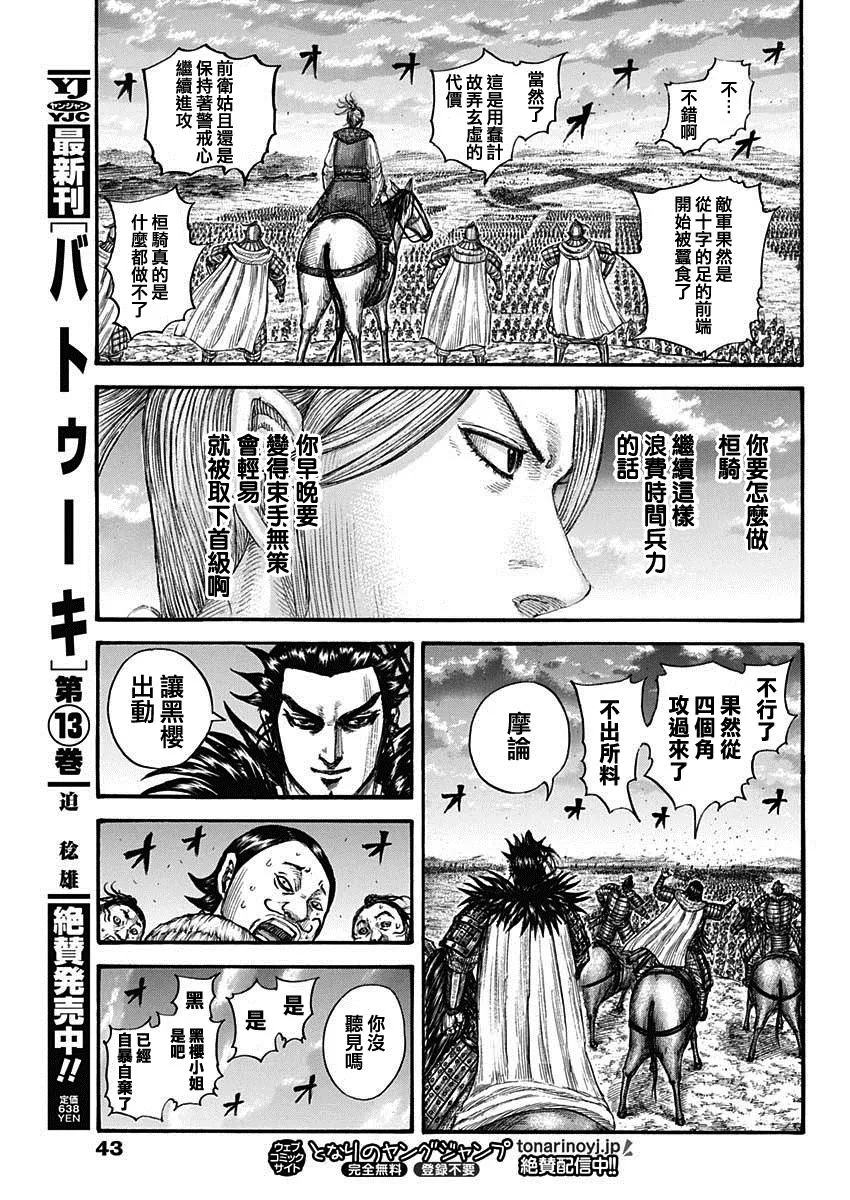 第725话奇怪的阵形 第12页