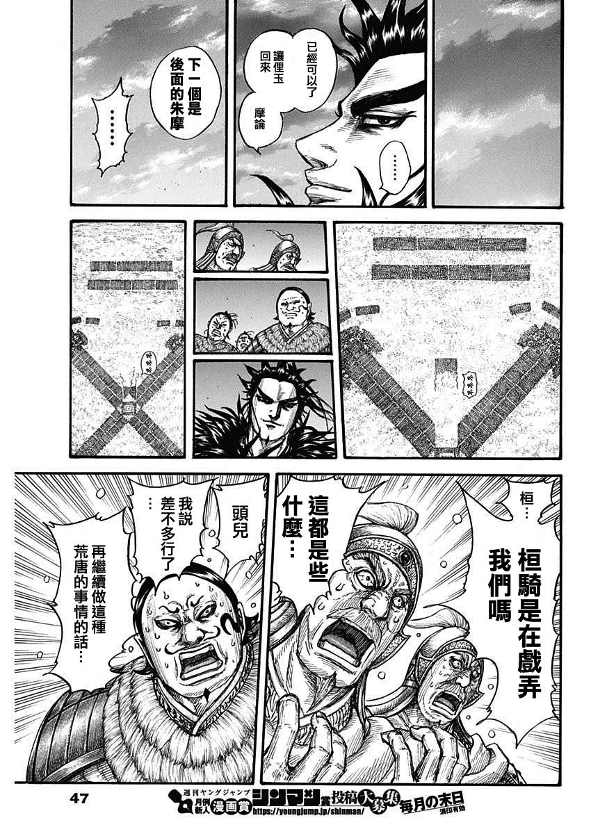 第725话奇怪的阵形 第16页