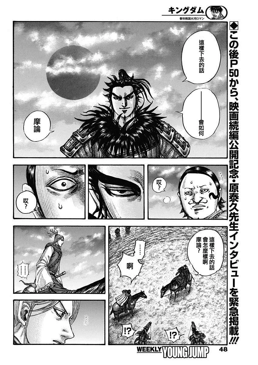 第725话奇怪的阵形 第17页