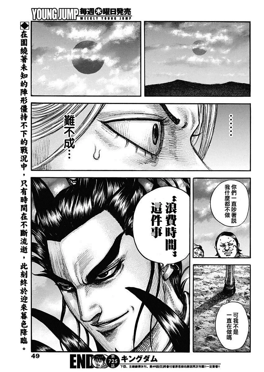 第725话奇怪的阵形 第18页