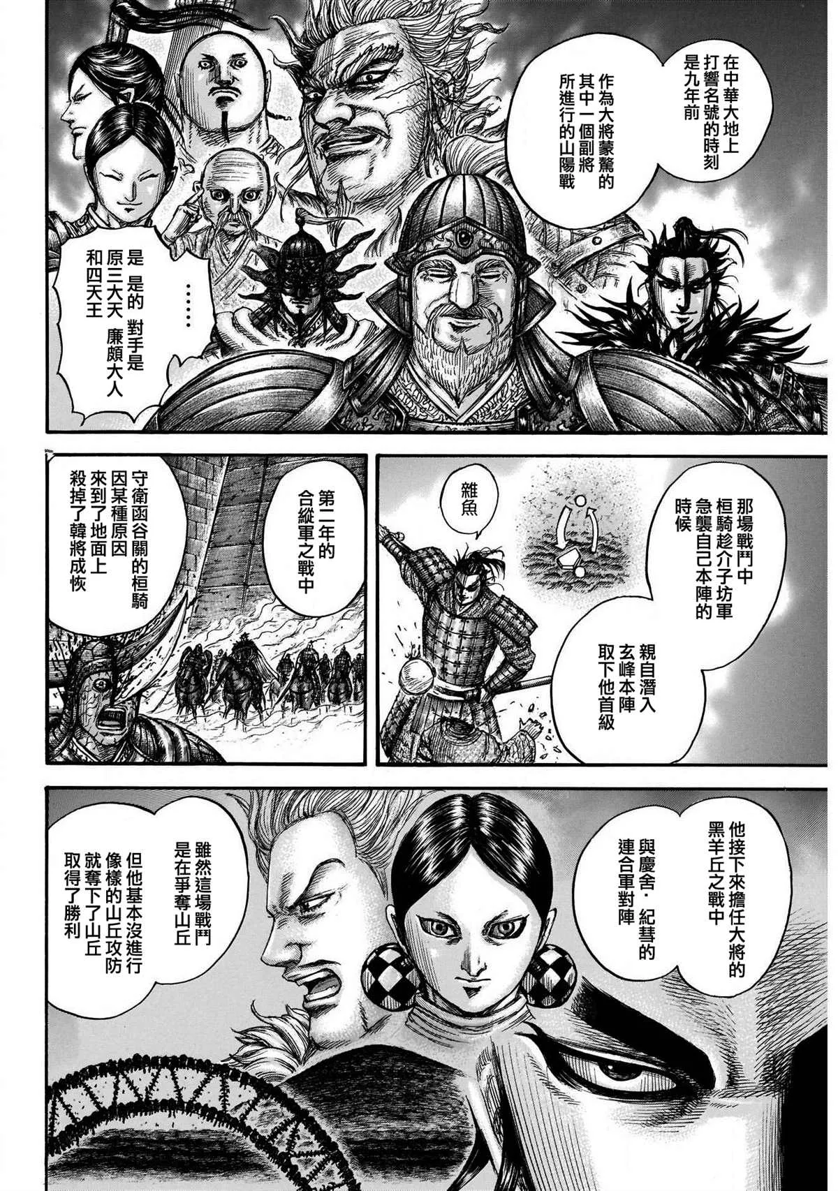 第724话四场大战 第7页