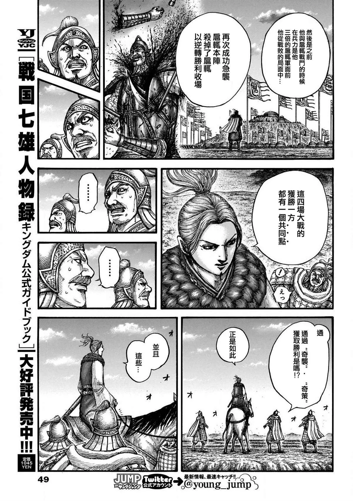 第724话四场大战 第8页