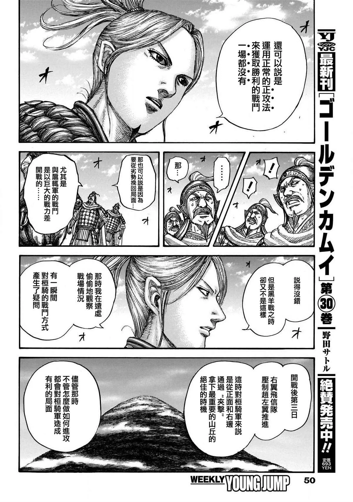 第724话四场大战 第9页