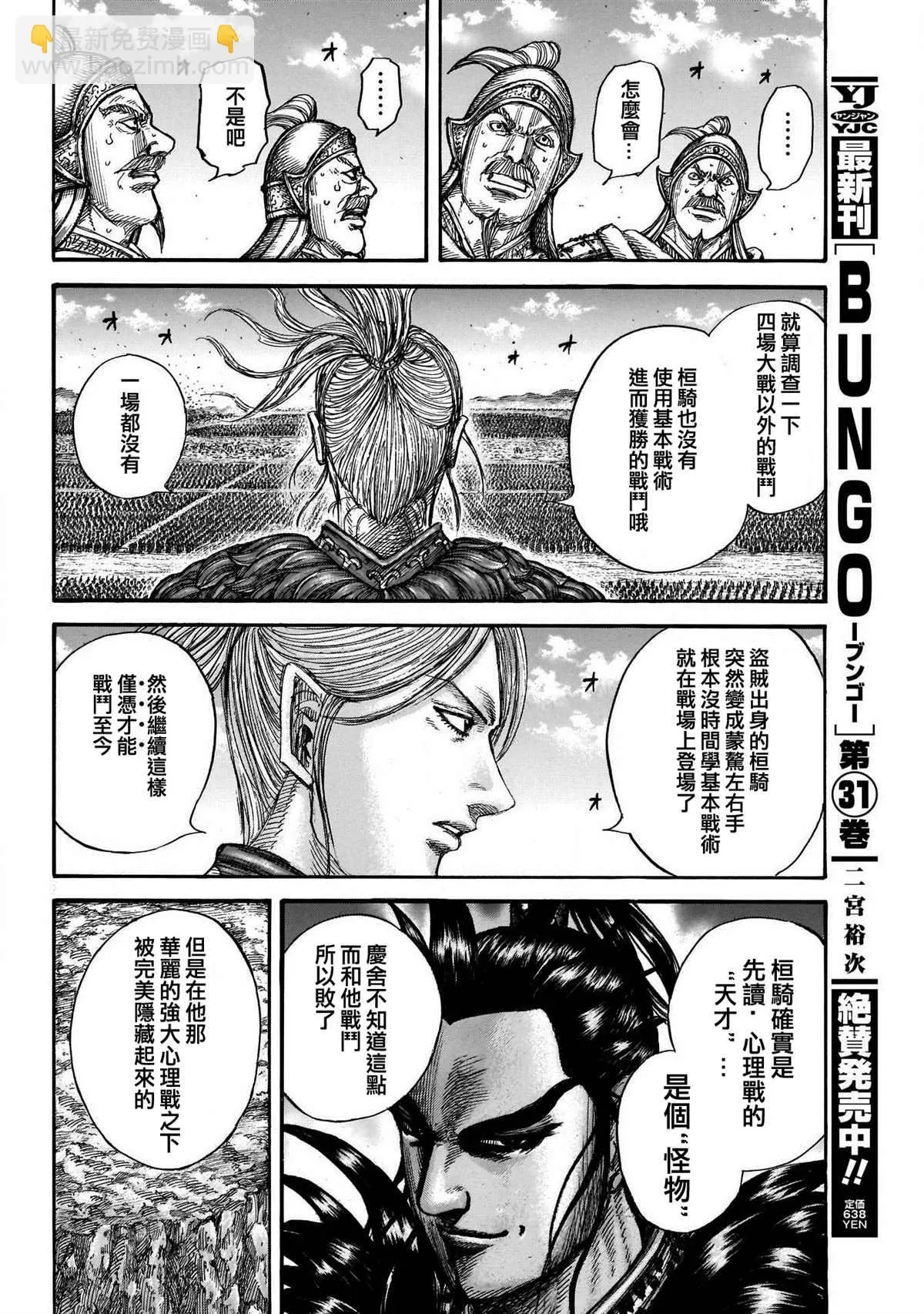 第724话四场大战 第11页