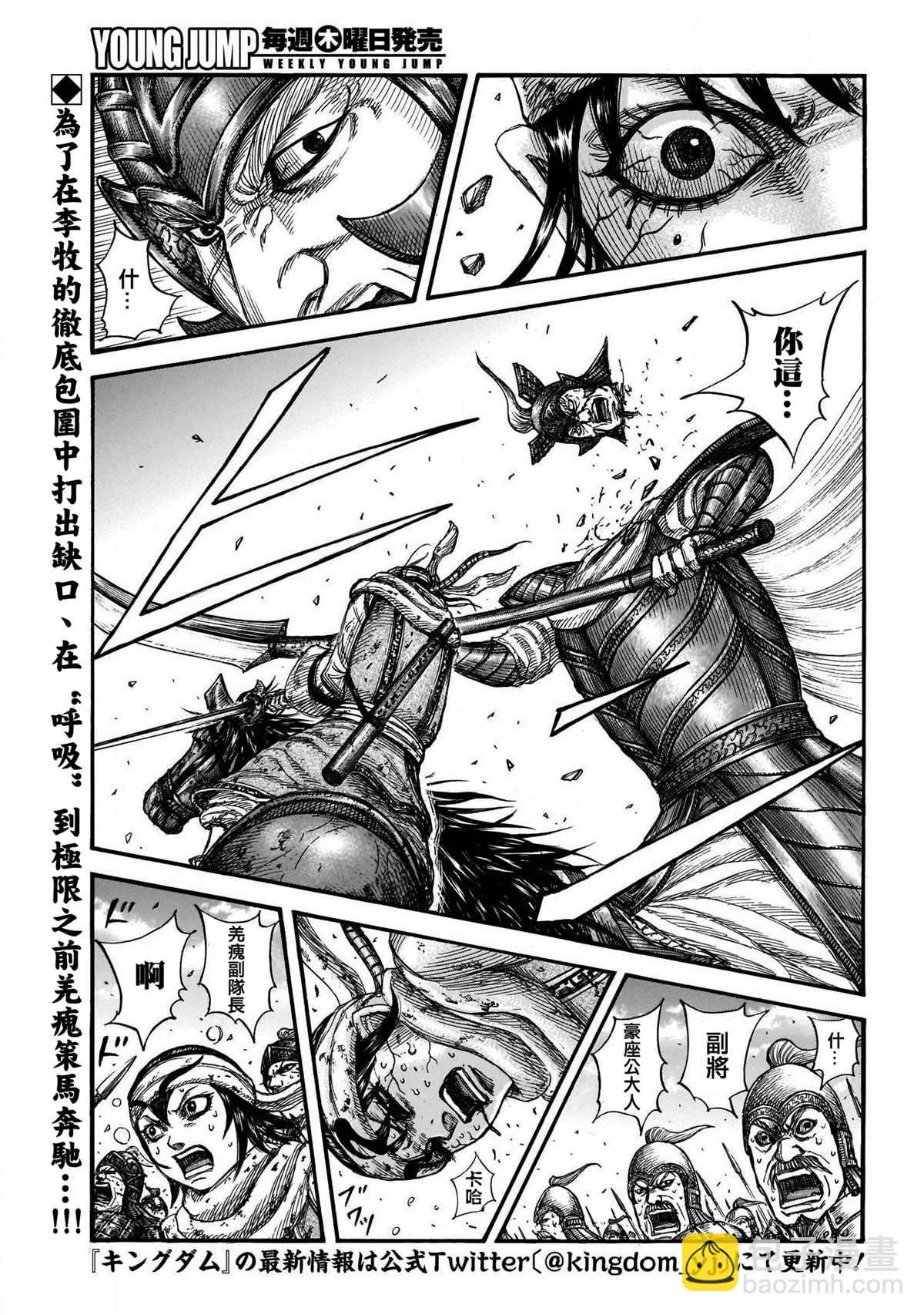 第723话飞信队的道路 第2页