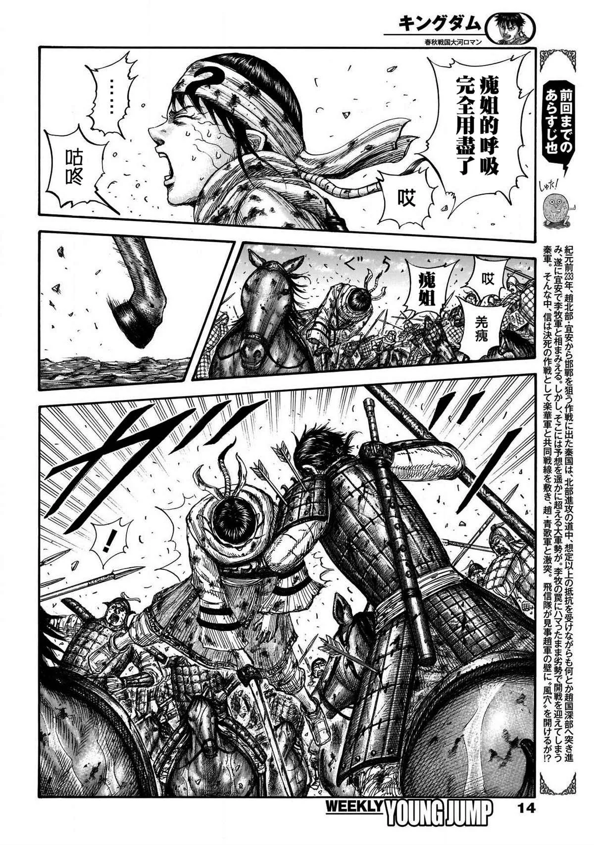 第723话飞信队的道路 第3页