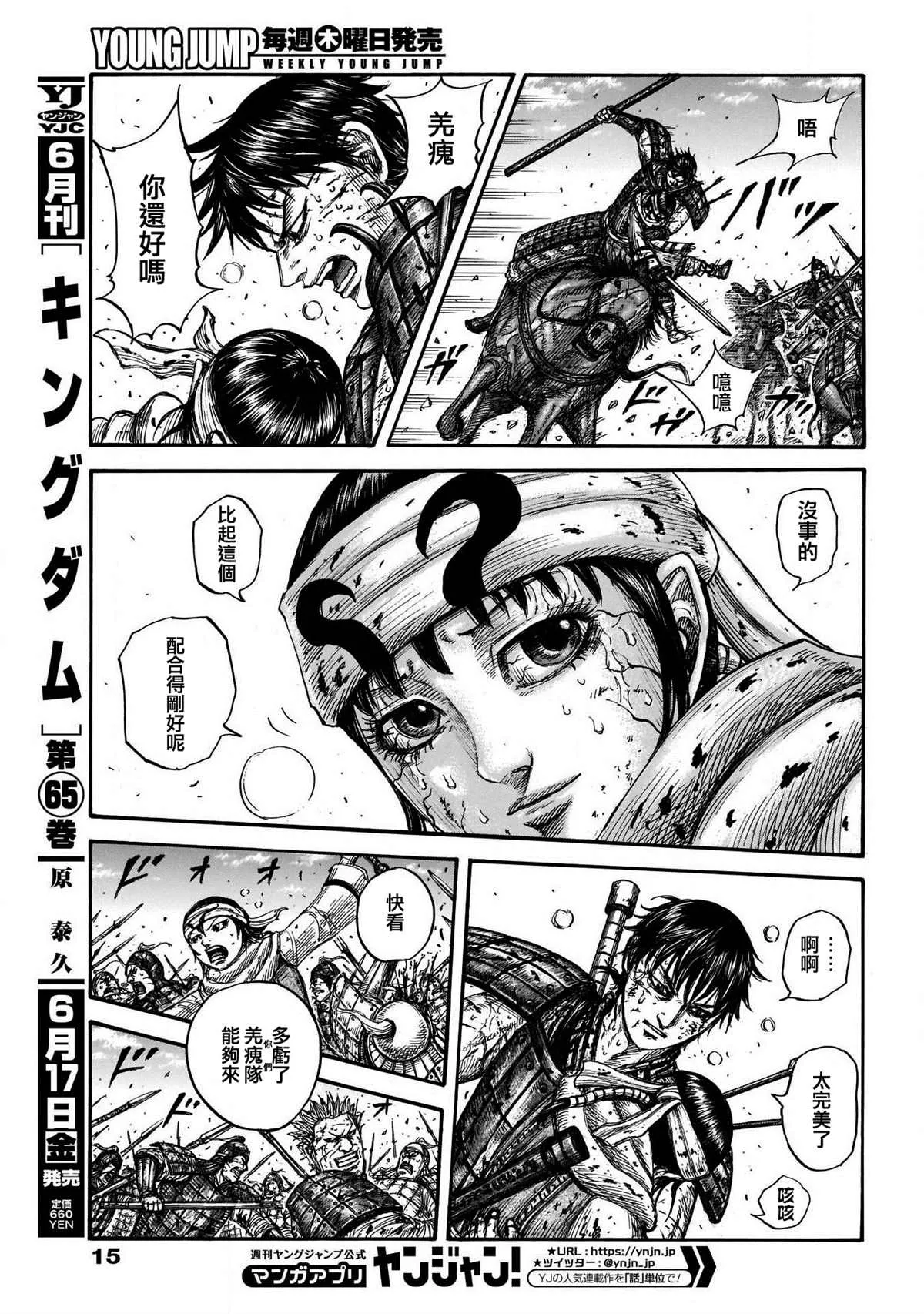 第723话飞信队的道路 第4页