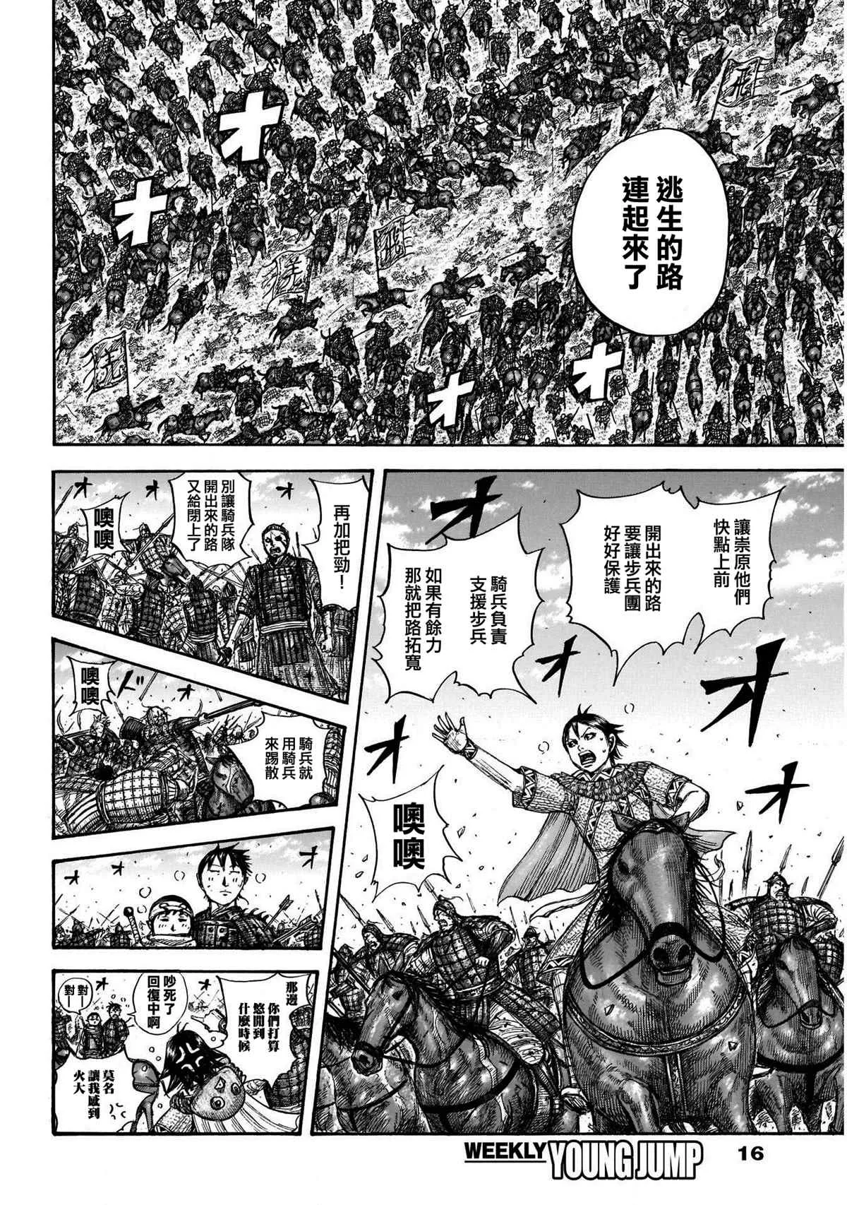 第723话飞信队的道路 第5页