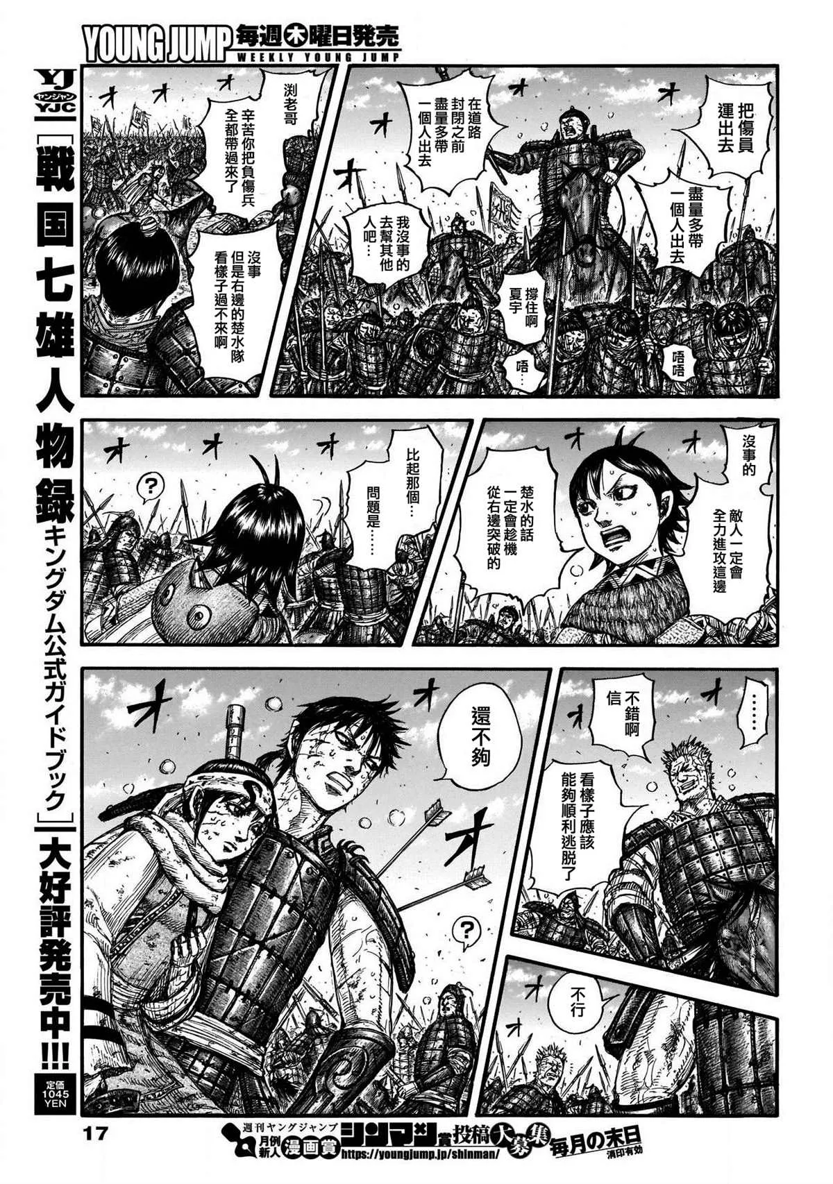 第723话飞信队的道路 第6页