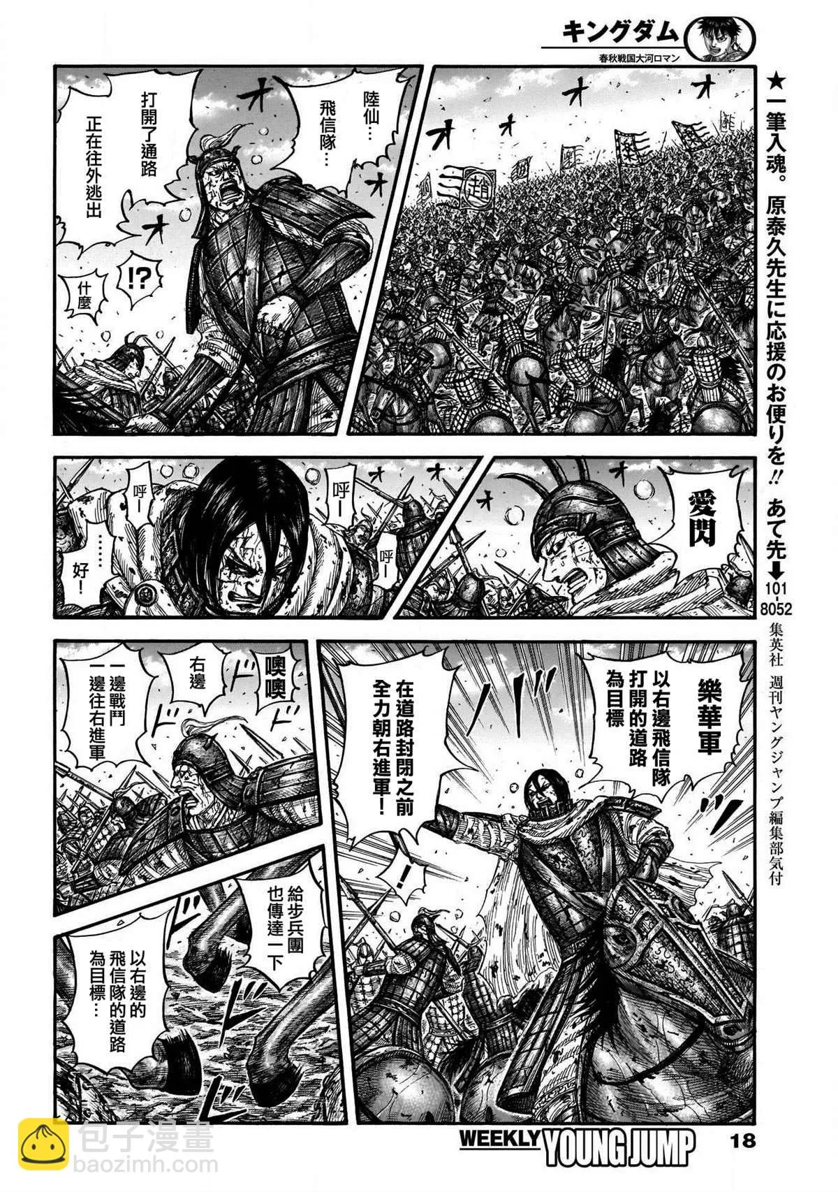 第723话飞信队的道路 第7页