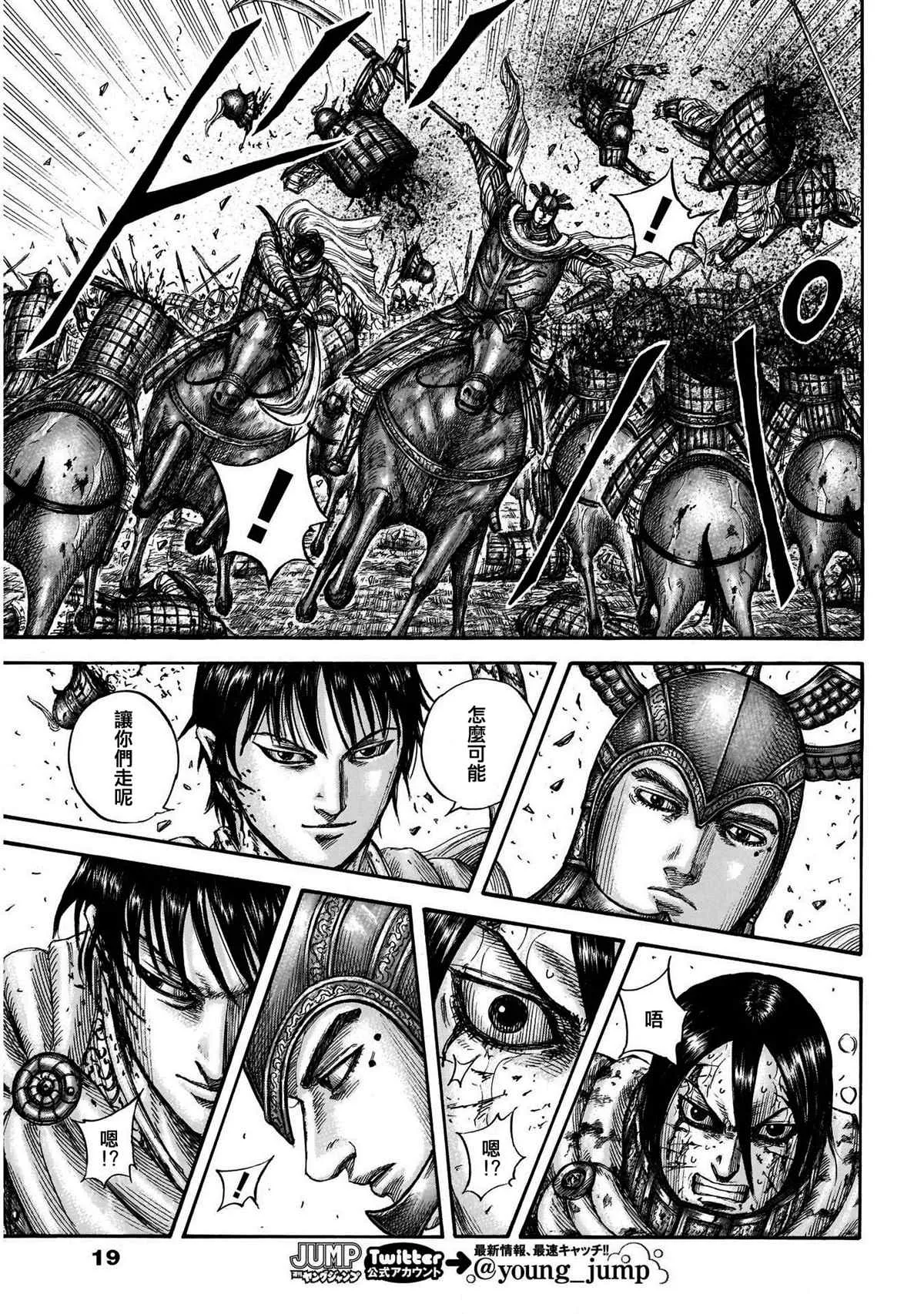 第723话飞信队的道路 第8页