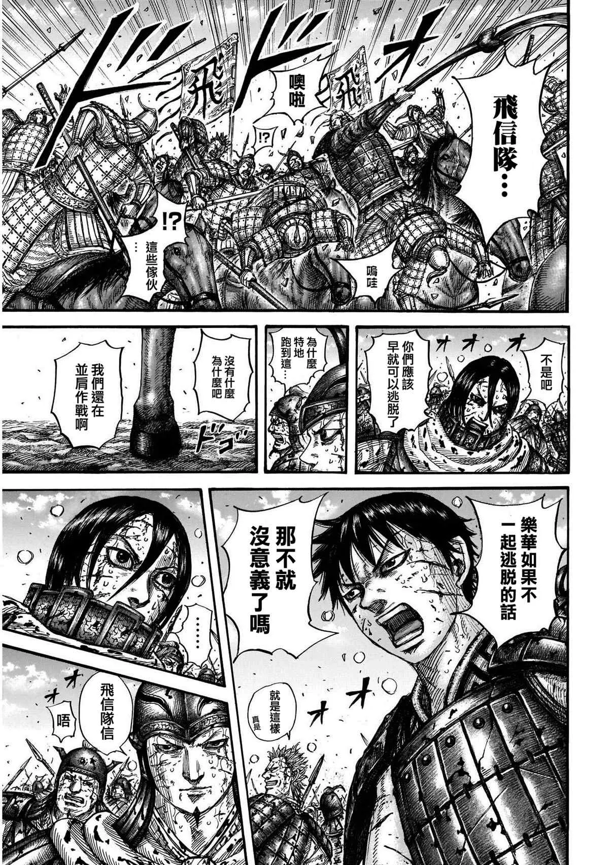 第723话飞信队的道路 第10页