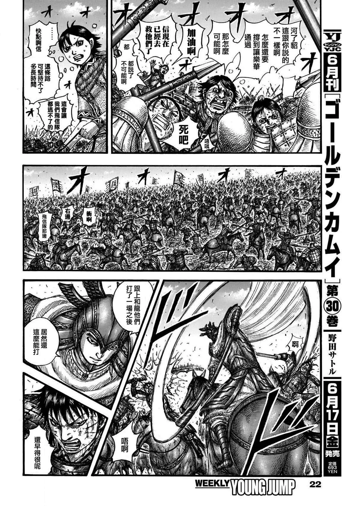 第723话飞信队的道路 第11页