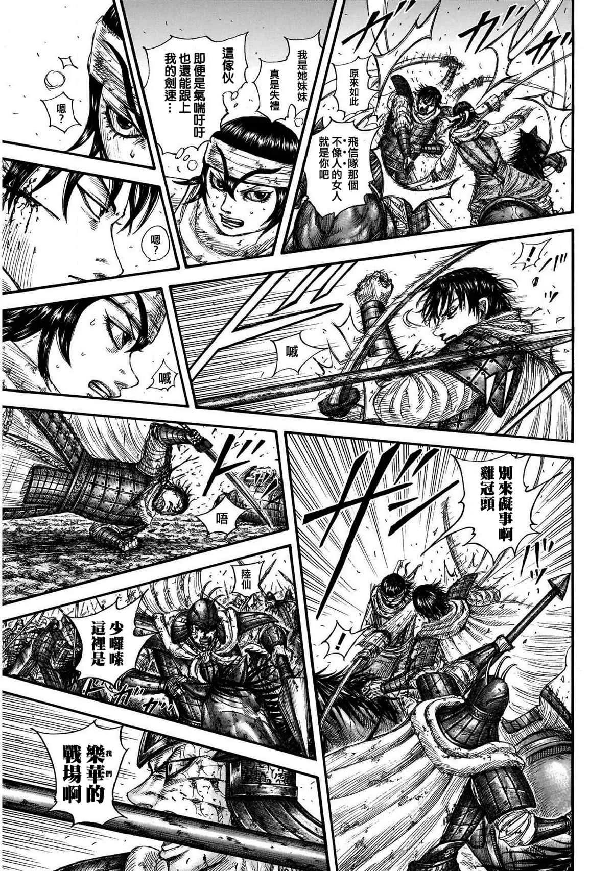 第723话飞信队的道路 第12页