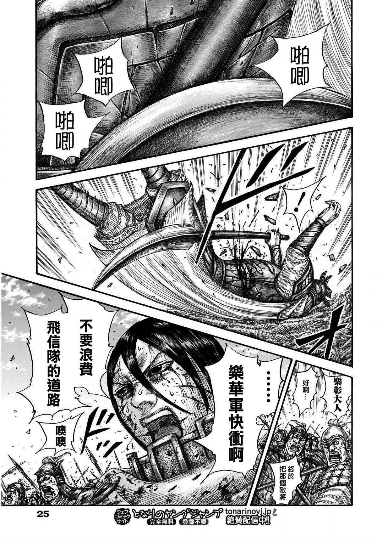 第723话飞信队的道路 第14页