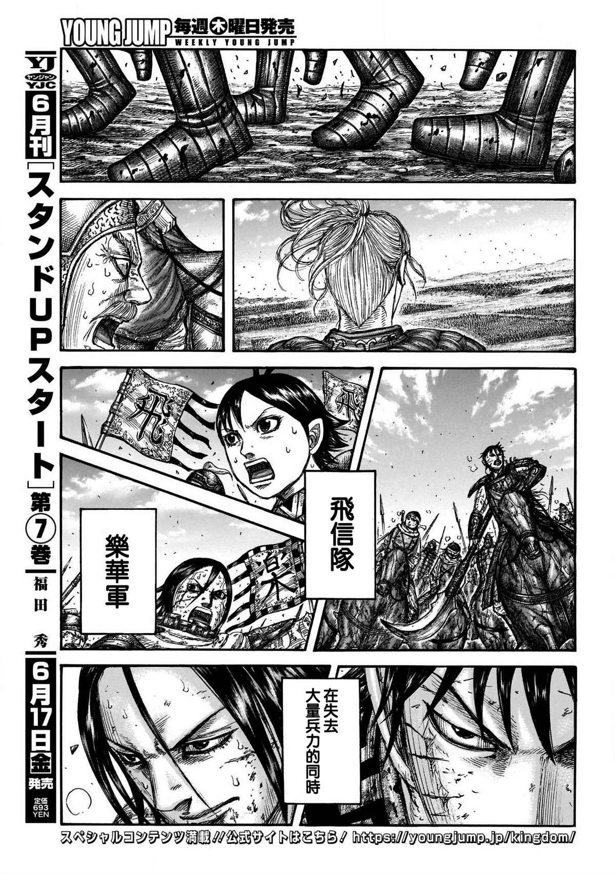 第723话飞信队的道路 第16页
