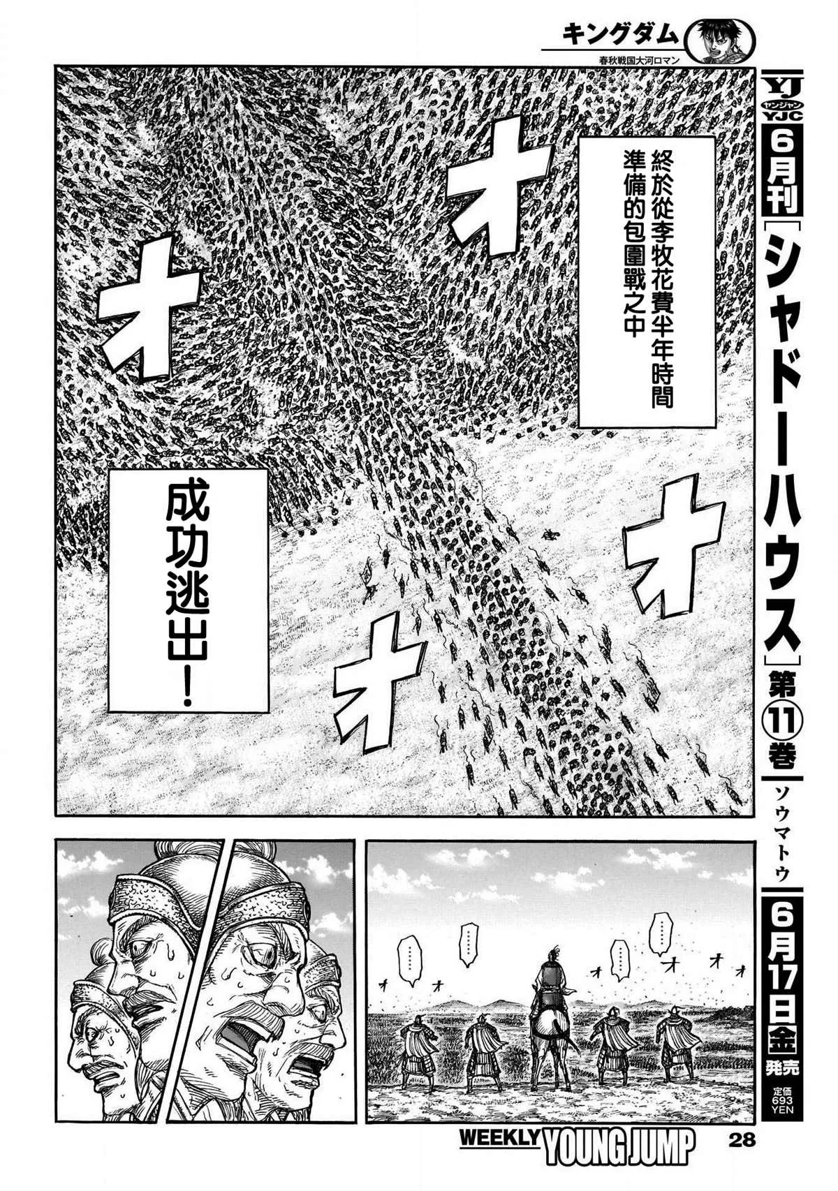 第723话飞信队的道路 第17页
