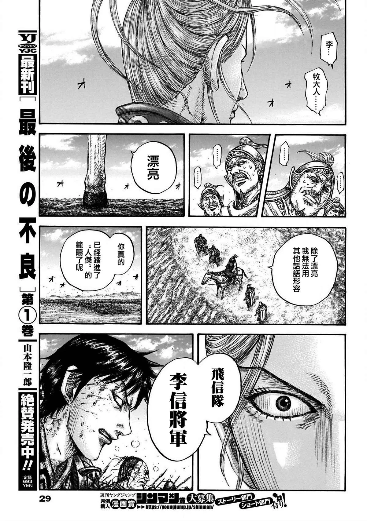 第723话飞信队的道路 第18页